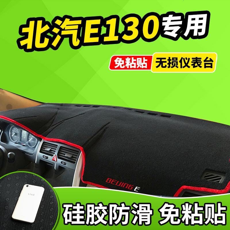 新老款北京BJ40L改装北汽E130系列E150车BJ20防晒中控仪表台避光垫前窗隔热遮光布防滑反光垫