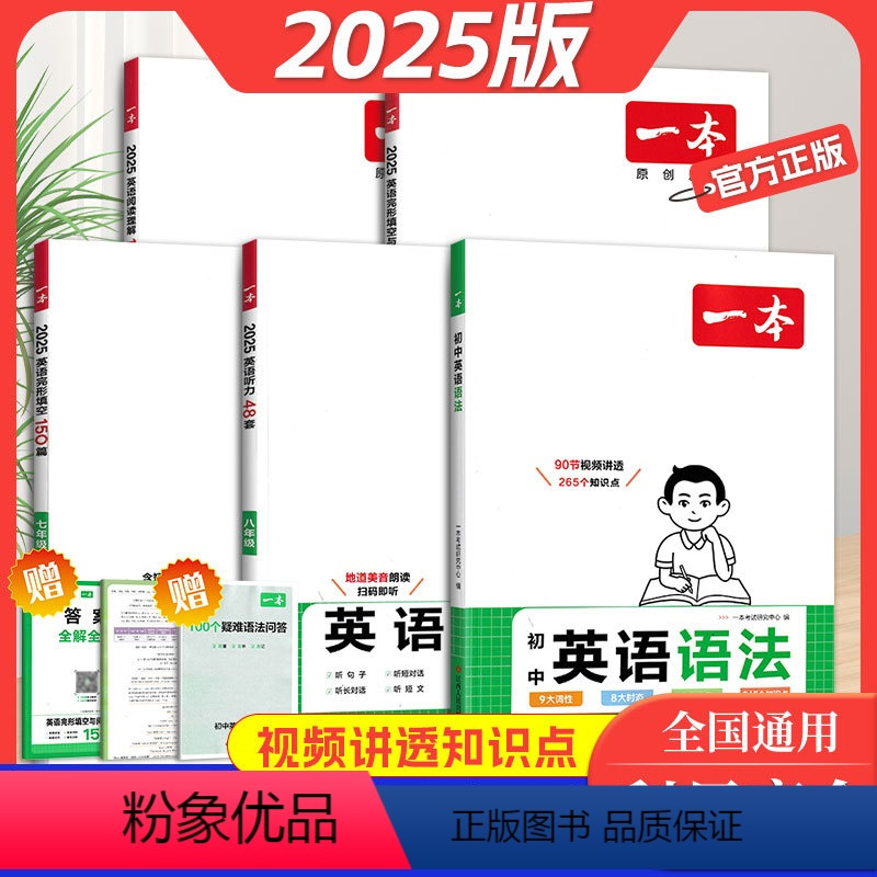 [英语]完形填空与阅读理解 七年级/初中一年级 [正版]2025一本初中英语完形填空与阅读理解七八年级中考英语听力150