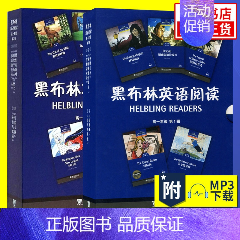高一第一辑+第二辑 高中通用 [正版]黑布林英语阅读高一高二第一辑二辑三辑 野性的呼唤呼啸山庄会飞的男孩沉睡谷传奇绿房间