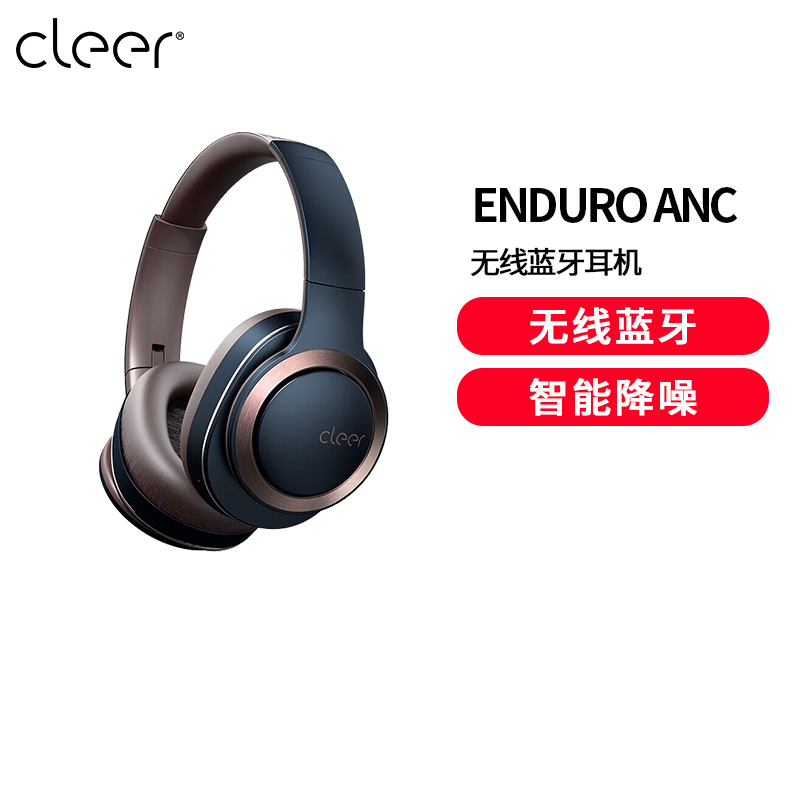 cleer [任贤齐代言]ENDURO ANC智能降噪60小时无线蓝牙耳机头戴式运动耳机游戏耳机元旦新年礼物 蓝色
