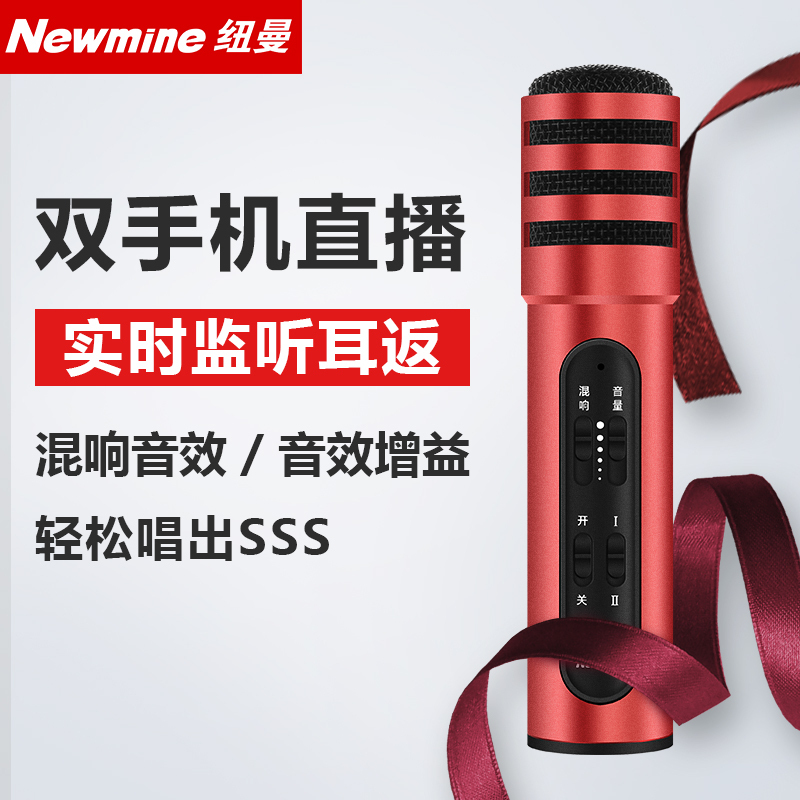 纽曼 (Newmine) MC01 手机麦克风 全民K歌 唱吧 YY 主播K歌直播电容麦克风专用话筒 苹果 安卓通用 红