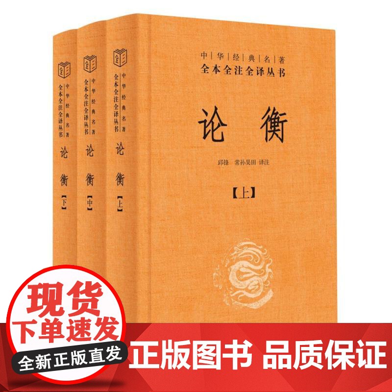 论衡(精)-中华经典名著全本全注全译高清大图