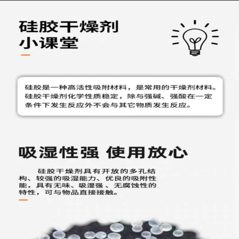 硅胶颗粒干燥剂100克高清大图
