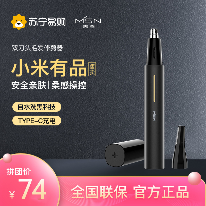美森H3电动鼻毛修剪器男士剃鼻毛器女用充电式修剪鼻毛剪刀高清大图
