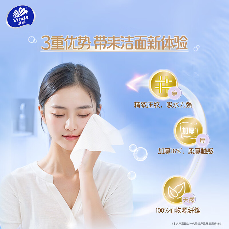 维达洗脸巾一次性悬挂式棉柔巾家用加大擦脸巾EF洁净压纹干湿两用巾 一提共150抽[尝鲜款]高清大图