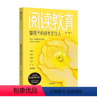 【正版】阅读教育 做孩子的成长合伙人 育 阅