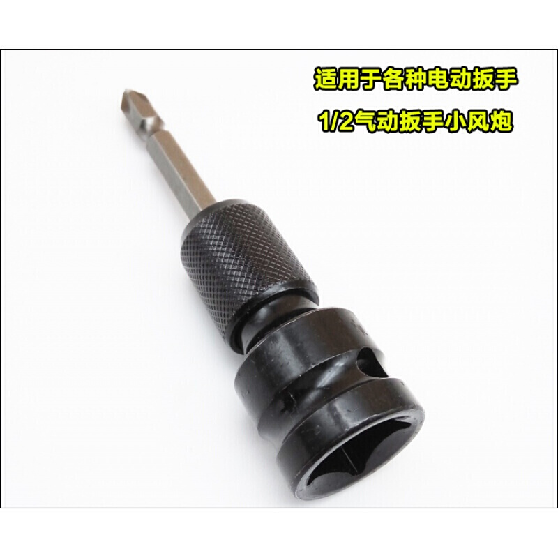 BONJEAN电动扳手转换头 内六角1/2转1/4批头转换头风炮通用伸缩弹套转接头 内六角套餐高清大图