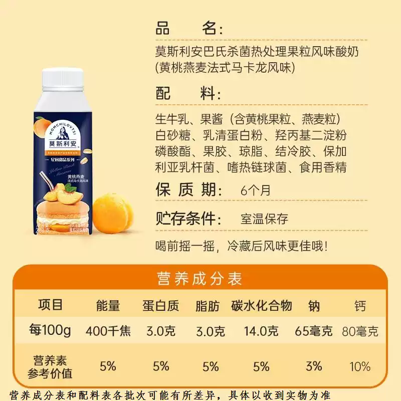 光明莫斯利安风味酸牛奶TT(黄桃燕麦)200g*10盒高清大图