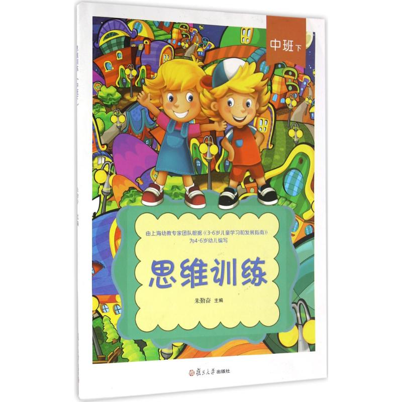 醉染图书思维训练9787309121599高清大图