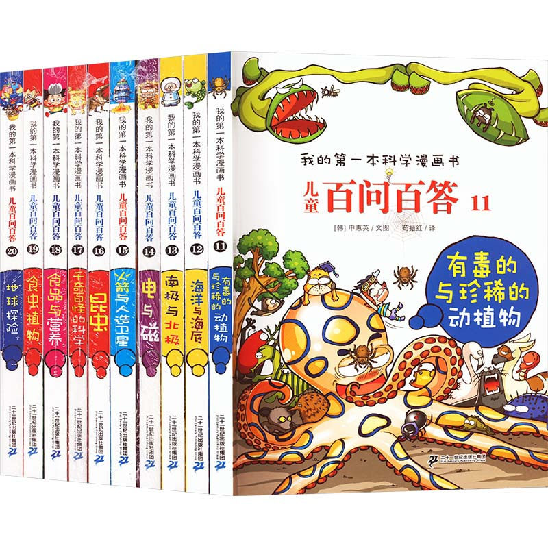 [N]21世纪 百问百答第2辑 礼盒装(11-20)-2024090402201高清大图