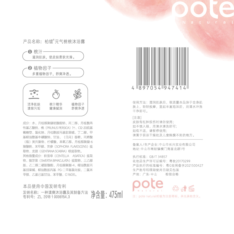 柏缇气桃桃沐浴露 蜜桃香氛持久留香 滋润保湿不假滑 彩盒装 HY47508