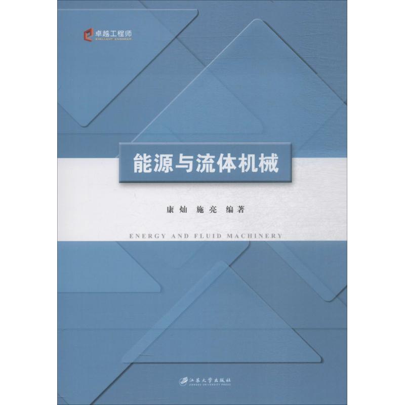 能源与流体机械高清大图