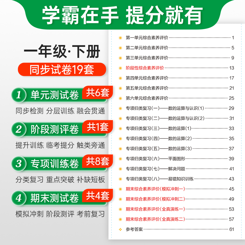 数学-北师版 一年级上 [正版]北师版数学一年级下册小学学霸冲A卷数学试卷测试卷上册同步训练单元测试卷子真题模拟期中期末高清大图