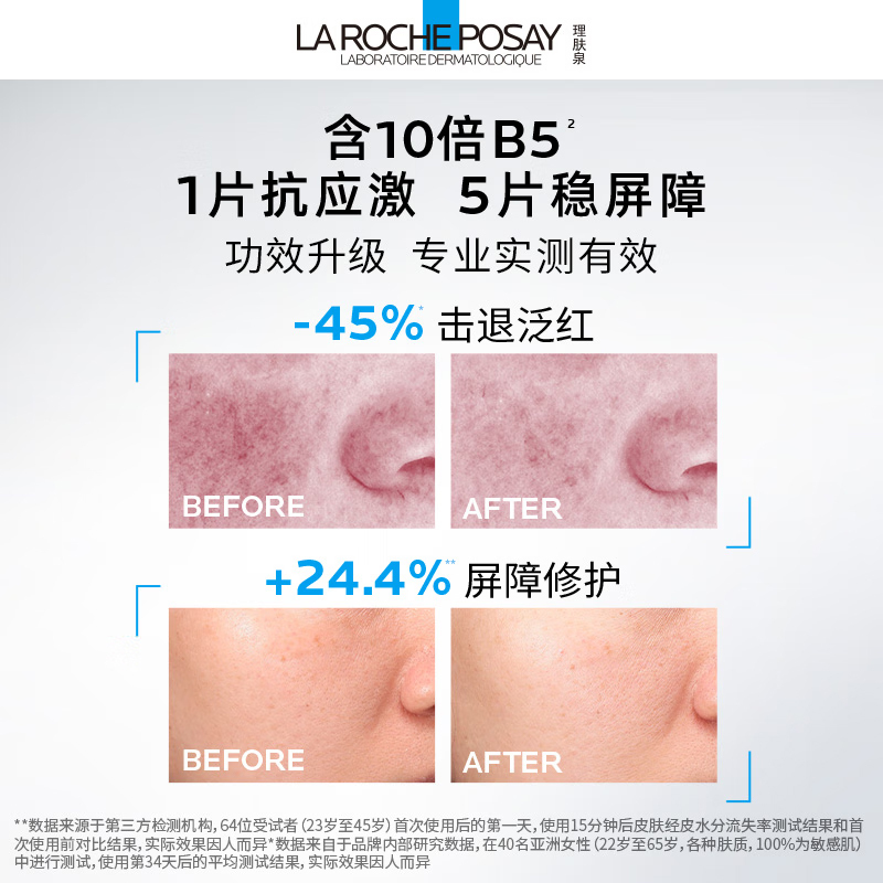 理肤泉 B5多效保湿修复面膜 pro 25g*5片*3盒
