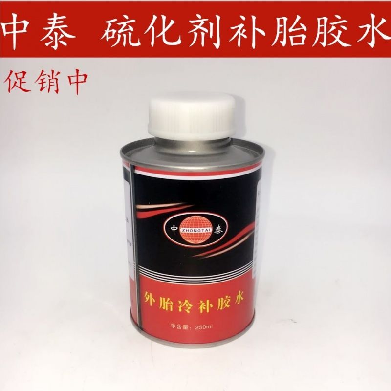 中泰外胎常温硫化剂真空胎补胎胶水胶片冷补胶水胶片轮胎修补胶水 中泰冷补胶水