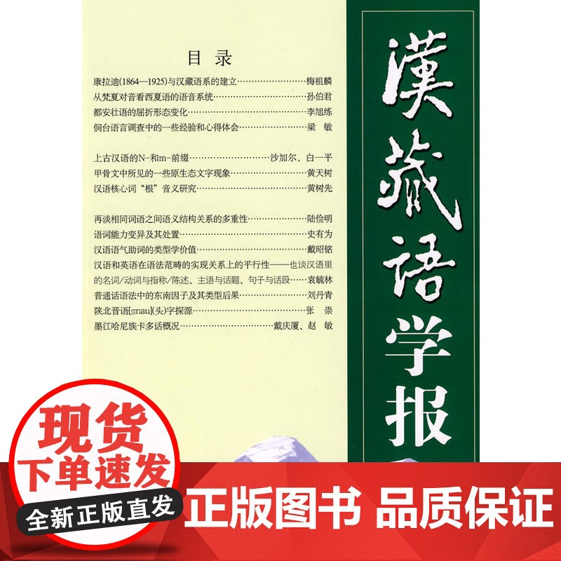 汉藏语学报 第4期高清大图