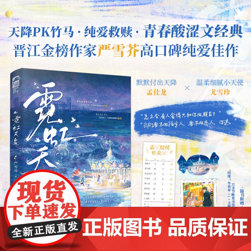 霓虹天气 [当当专享印特签版]高清大图