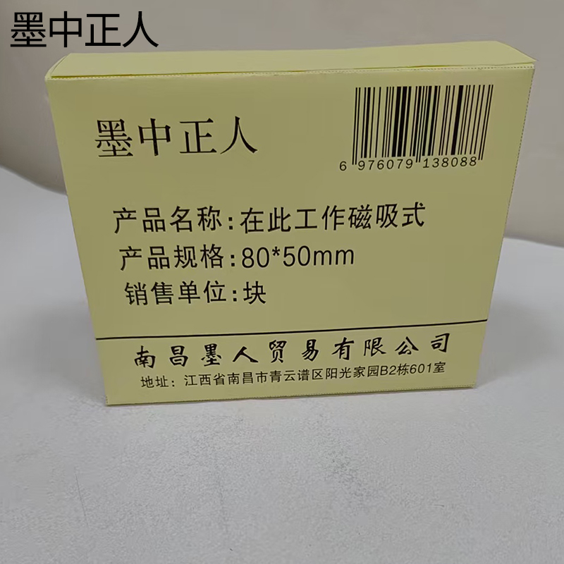 墨中正人在此工作磁吸式标识牌80*50mm块高清大图