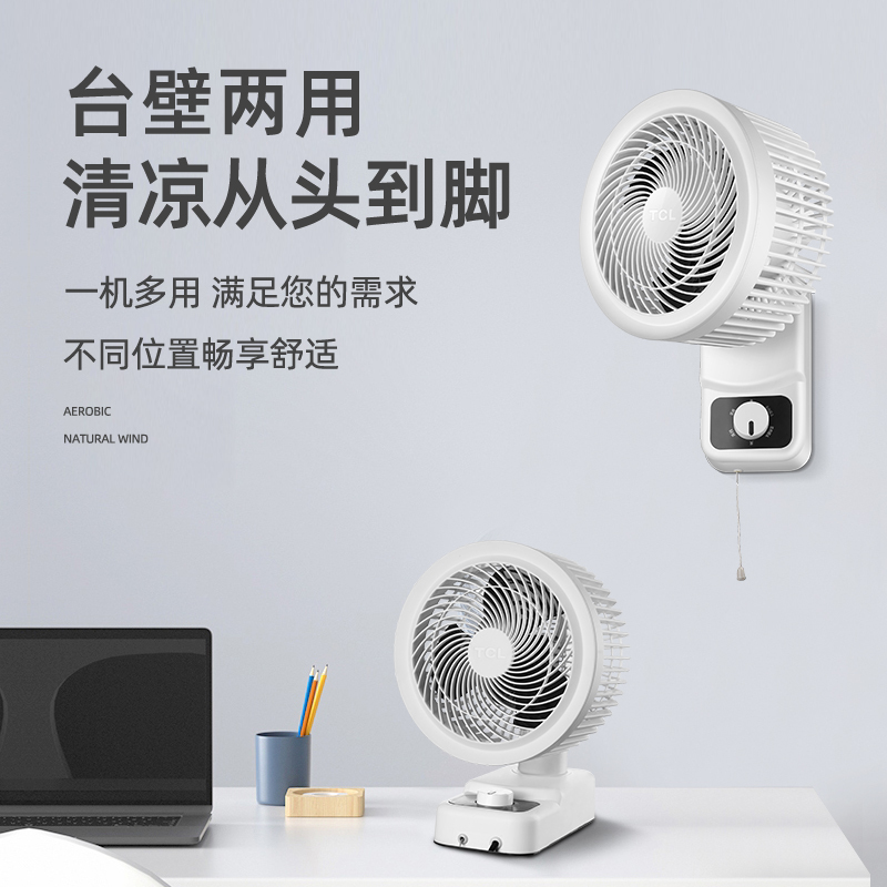 TCL电风扇挂壁式免打孔厨房客厅壁扇漩涡气流机械摇头俯仰调节TFB18-21AD