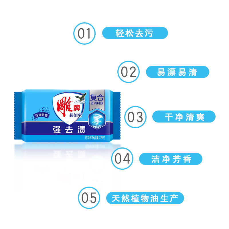 226g雕牌超能皂N3 12块 Z