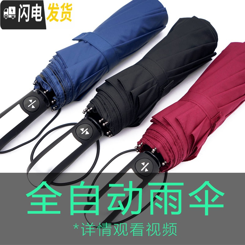 三维工匠全自动雨伞折叠自开收大号加大双人三人防风黑色男加固自动收缩男高清大图