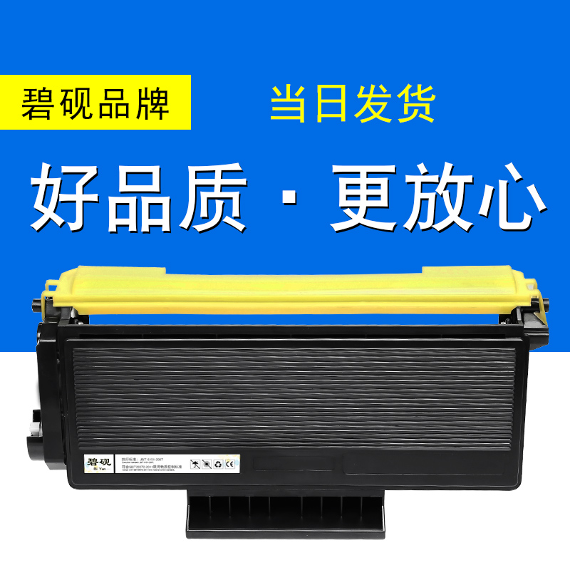 碧砚适合兄弟 TN-580粉盒TN-3170墨盒TN-3175 3290 HL5340D打印机 黑色