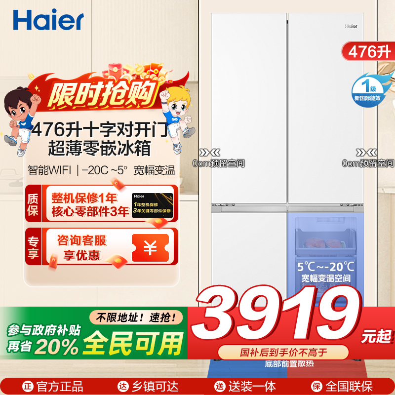 海尔(Haier)476升十字对开门超薄零嵌冰箱 阻氧干湿分储 EPP超净系统 BCD-476WGHTDB9W1U1