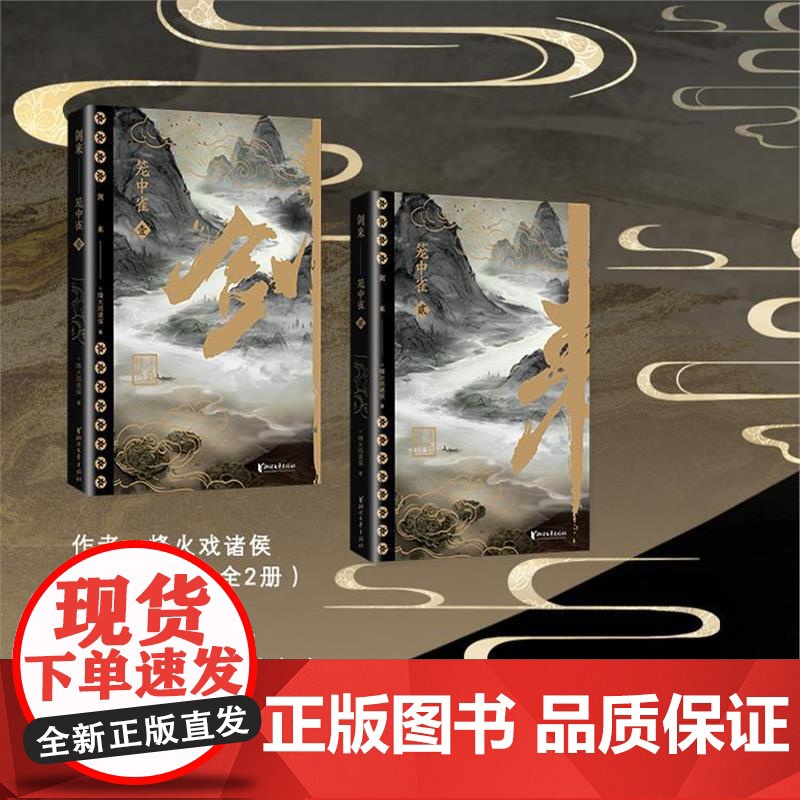 发售]剑来·笼中雀 剑来开篇(第一卷)纪念版首发 烽火戏诸侯首次作序 附赠插画师不二猿手绘藏书票 金句刷边 飞机盒高清大图