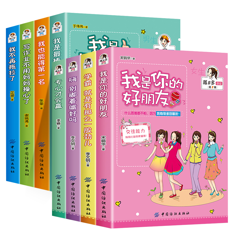 蒋多多日记+陶小宝日记 全8册 [正版]蒋多多日记第1辑全套4册+陶小宝日记第1辑全套4本 青少年校园励志小说9-10-高清大图