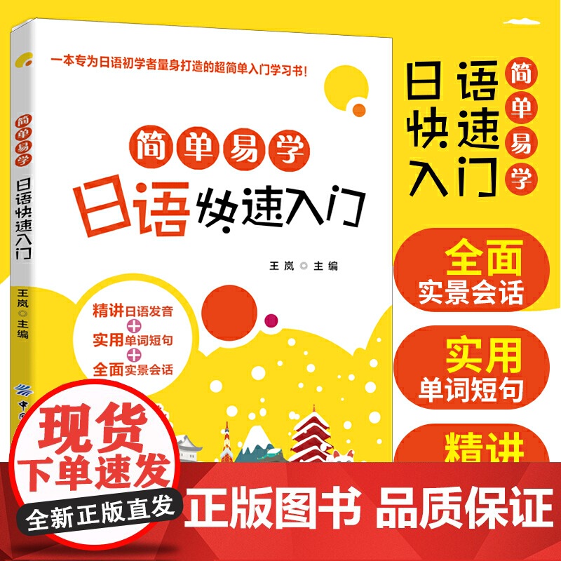 简单易学日语快速入门高清大图