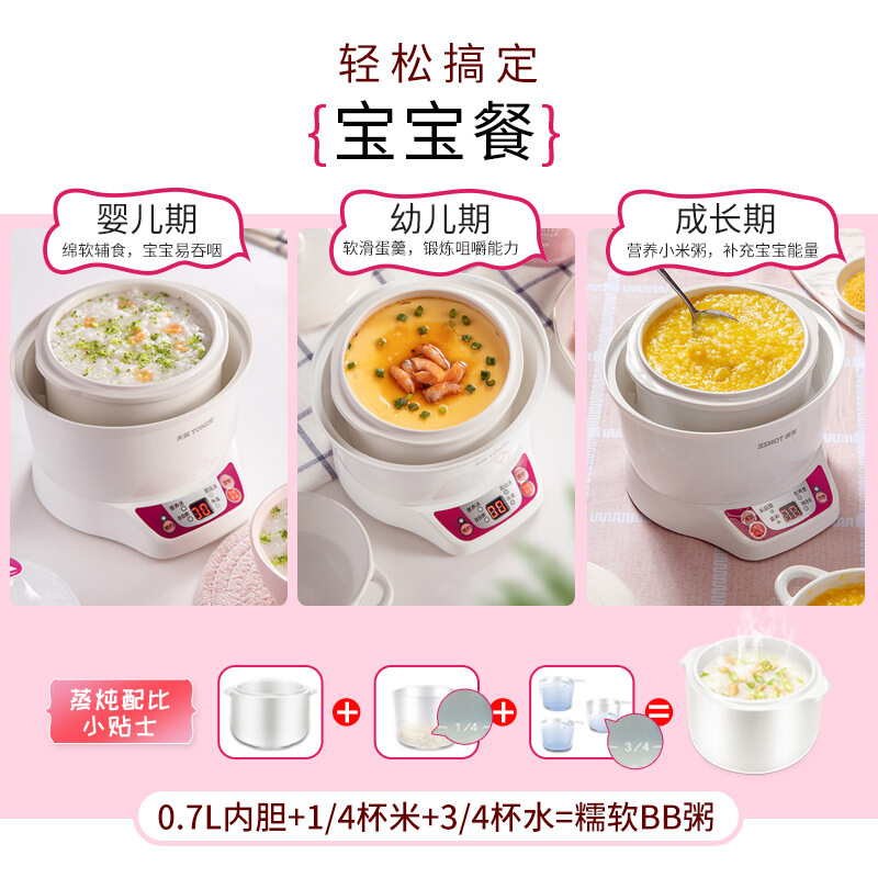 天际(TONZE)宝宝营养辅食炖汤煲粥燕窝隔水炖盅陶瓷内胆0.7L小型宿舍9.5H智能预约DGD7-7B(BB煲)