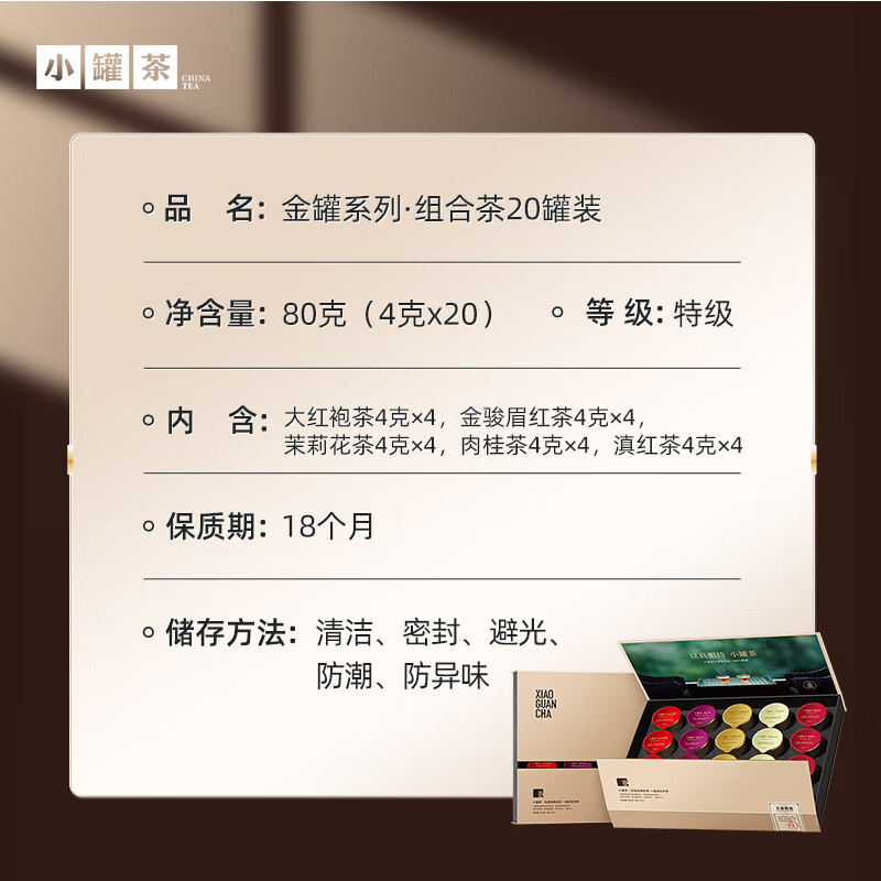 小罐茶金罐大红袍金骏眉茉莉花茶滇红特级肉桂20罐80g茶叶高档礼盒送礼高清大图