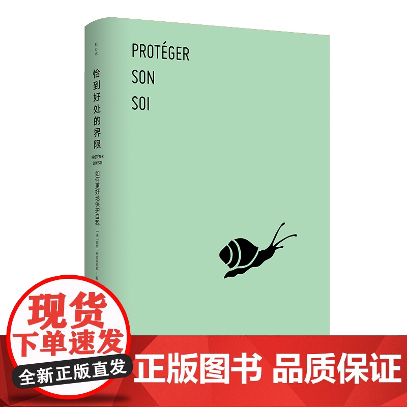 (知心书)恰到好处的界限:如何更好地保护自我高清大图