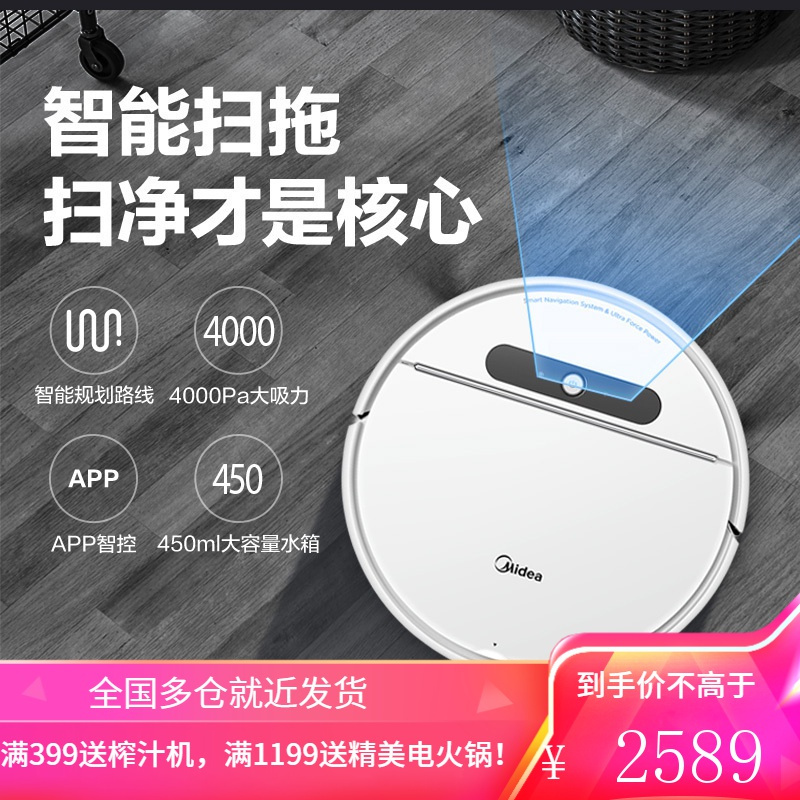 美的(Midea)扫地机器人 扫拖一体机 大吸力 全自动智能规划路线 擦地拖地扫地机家用吸尘器 国潮红