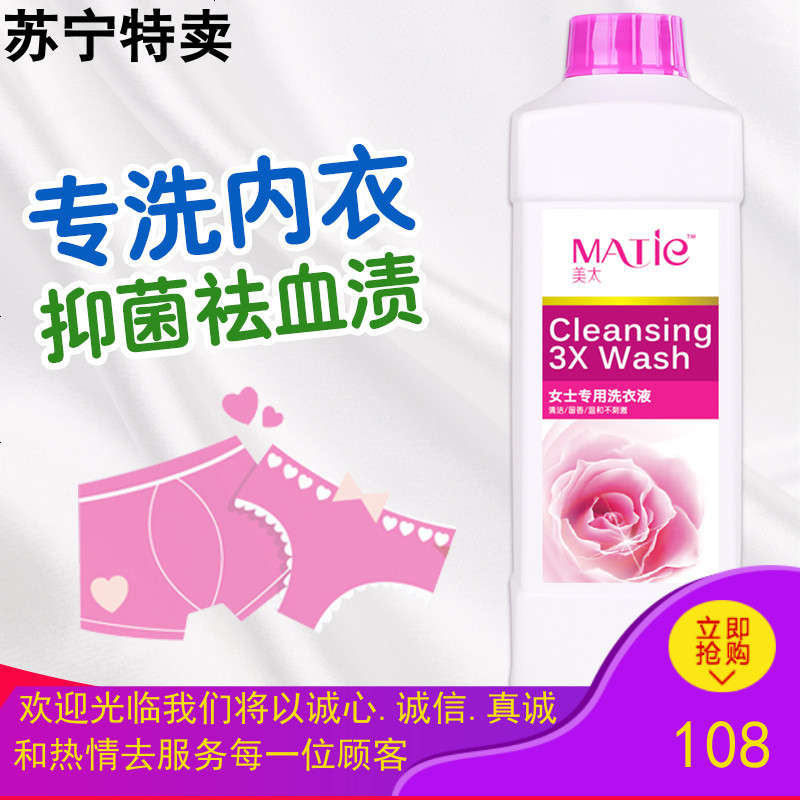 魏美人衣物洗护女士内裤洗衣液内衣文胸等专用清洗液杀菌消毒液去血渍 价格图片品牌报价 苏宁易购悦风生活日用专营店
