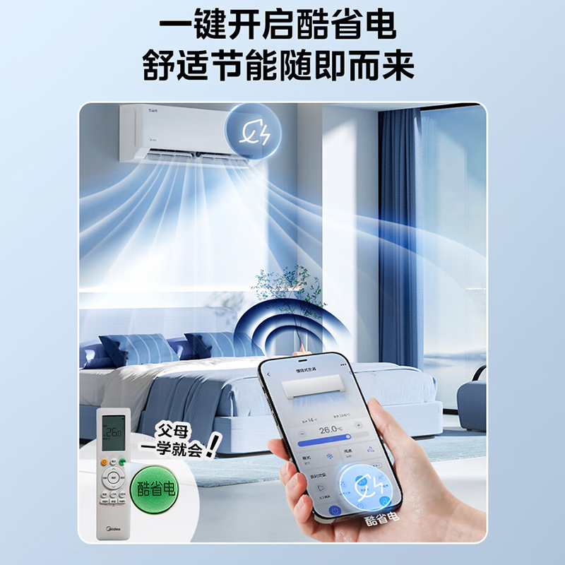 美的(Midea)空调酷省电大1匹p新能效变频冷暖壁挂式智能家用节能省电卧室客厅挂机KFR-26GW/N8KS1-3