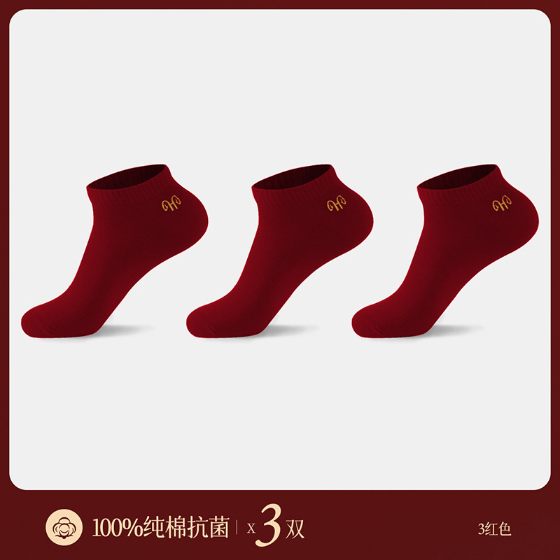 恒源祥男女士酒红色船袜情侣本命年结婚喜庆福袜子隐形袜 均码 男羊头3双