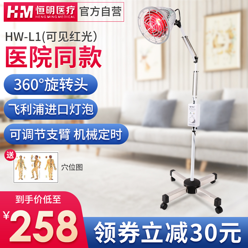 恒明医疗红外线治疗仪医用治疗器理疗仪家用电疗仪神灯多功能电烤灯HW-L1