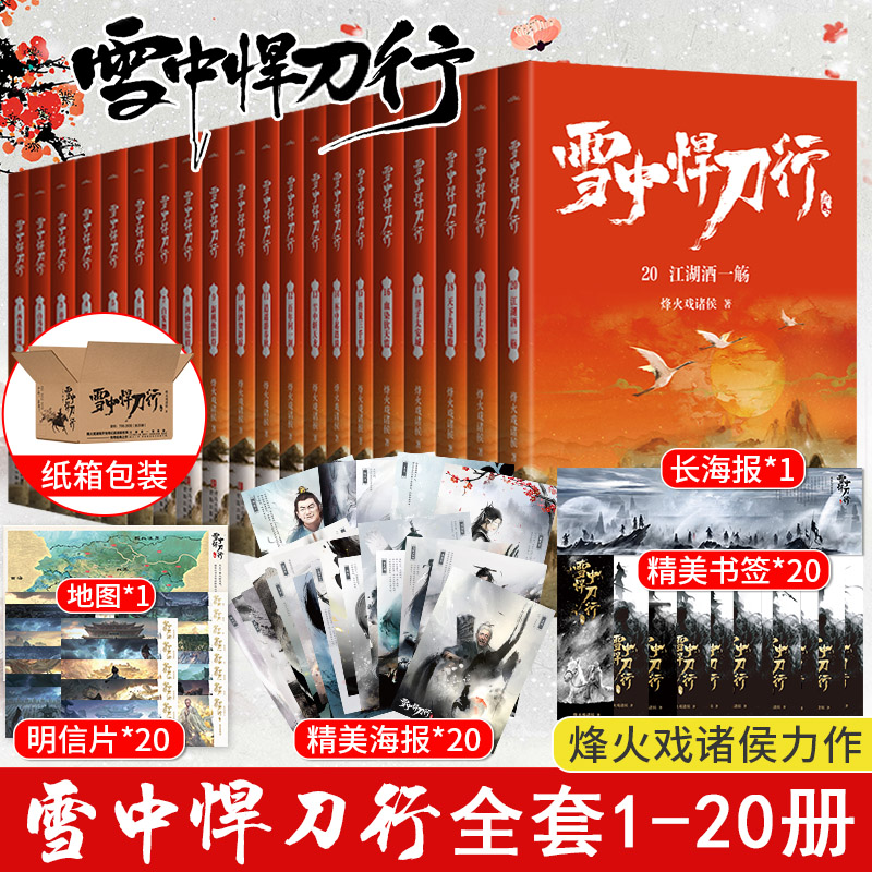 [正版]全48册剑来28册+雪中悍刀行20册 烽火戏诸侯剑来全套雪中悍刀行全集书籍小说书排行榜玄幻仙侠古风高清大图