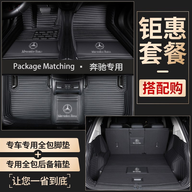 奔驰C260L C200L A200L E300L E260L GLC260L GLA全包围汽车脚垫_498_527 奔驰专用【单层款-车标-双储物兜】+【后备箱全包-车标】备