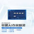ET-ZCB ZR-RYBA02CR 锐眼AI办案精灵+锐眼AI办案精灵系统V2.0