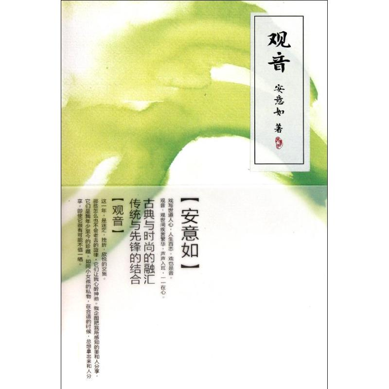 醉染图书观音9787020085309高清大图