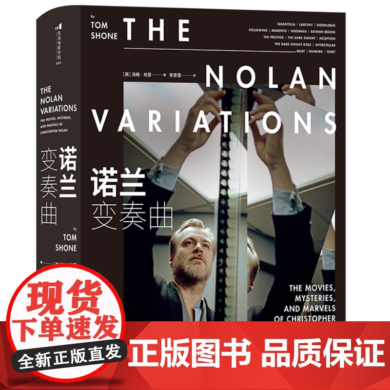 诺兰变奏曲 影评人汤姆肖恩与诺兰深度对话访谈 个人生活和电影生涯回顾 未曾公开的手稿片场照 影视传记书籍 后浪正版高清大图