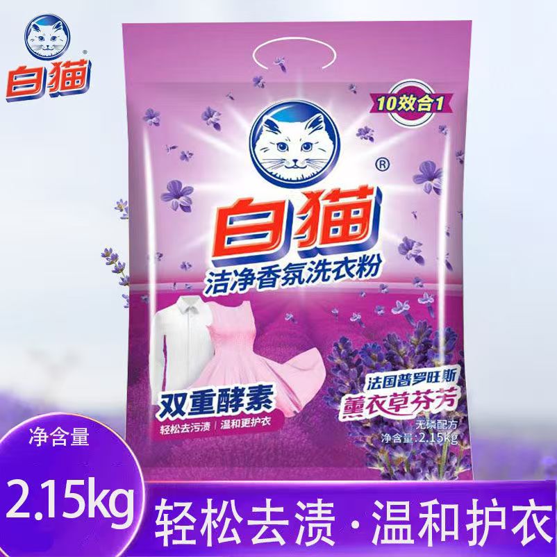 白猫洁净香氛洗衣粉2.15kg薰衣草香味双重酵素去污护衣家用实惠装高清大图