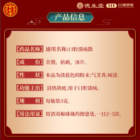同仁堂口腔溃疡散3g*6瓶/盒清热敛疮用于口腔溃疡