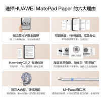 华为HUAWEI MatePad Paper 10.3英寸墨水屏平板电纸书电子阅读器电子书 护眼全面屏智能刷新模式类纸书写体验跨设备流转随身图书馆 6+128G大内存WiFi 锦白