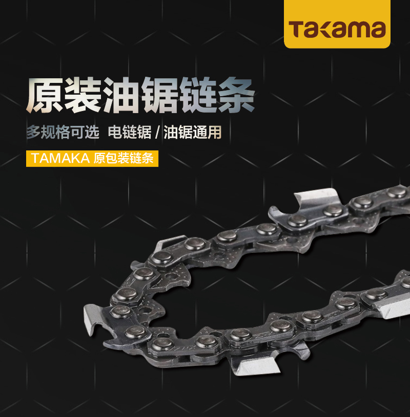 高松takama18寸油锯锯条油锯链条(伐木者系列)832218/1根高清大图