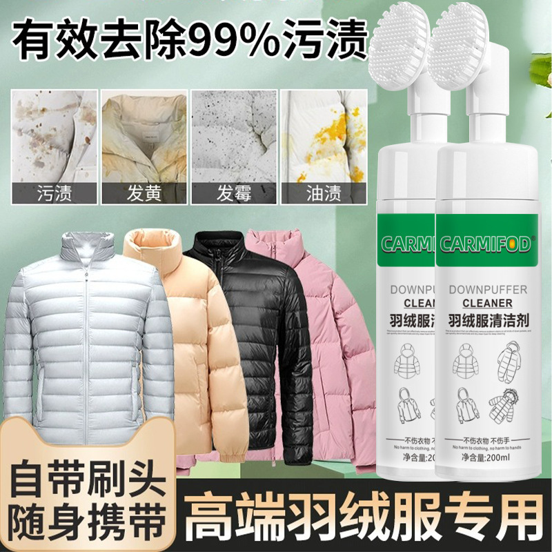 CARMIFOD 羽绒服清洁剂200ml(带刷)*1瓶水洗泡沫型免水洗顽固污渍衣物清洁剂洗衣慕斯去污渍油渍衣服洗涤衣领净高清大图