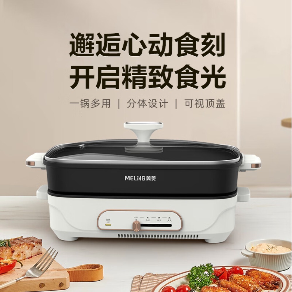 美菱(MeiLing)电火锅 家用多功能烤鱼锅 多用途分体式不粘锅 大功率电热锅MT-HZ60H5高清大图