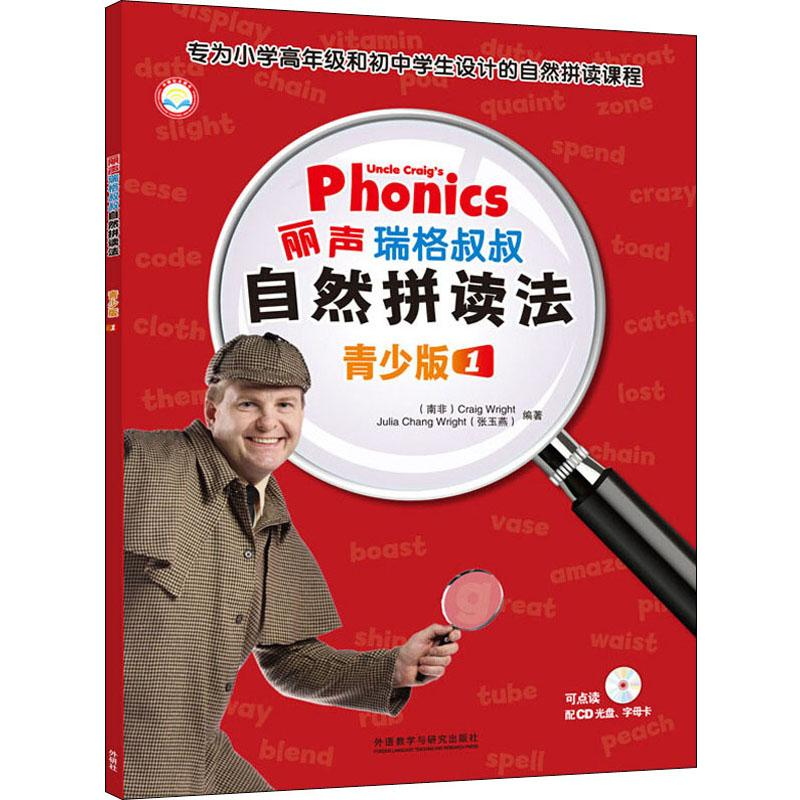 【M】丽声瑞格叔叔自然拼读法 青少版 1-9787513572149